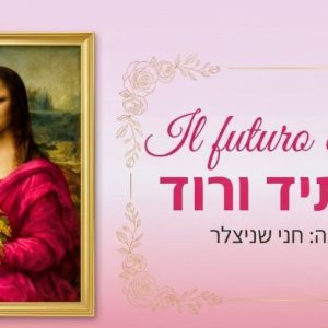 מסע השינוי של איטליה – ממדינה שמרנית לראשת ממשלה ראשונה!  <br> לכבוד יום האישה הבינלאומי 2026 <br> 8.3 בשעה 11:50
