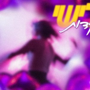 שלישי רוקדות <br< 17.3 19:00-23:00