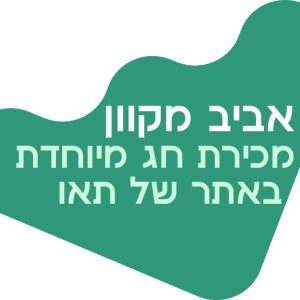 אביב מקוון - מכירת חג מיוחדת באתר של תאו