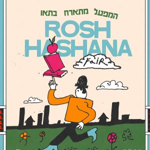 יריד מעצבים לקראת החגים <br> חנות המעצבים של המפעל (״תוצר״) | 5.9 רחבי תאו 10:00-14:00
