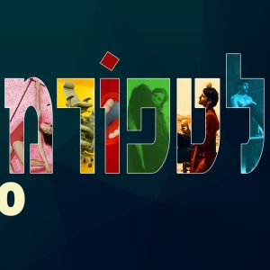 פלטפורמה 2.0 <br> 14+15.10