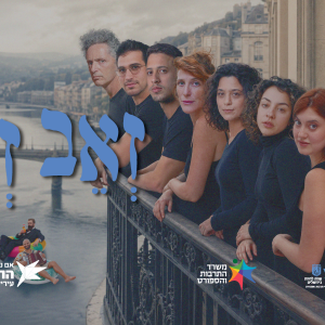 זְאֵב, זְאֵב <br> קברט סאטירי אקטואלי #4 | 5.9 אולם תאו 21:00